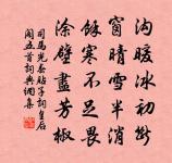 暮煙疏雨西園路,誤秋娘、淺約宮黃 詩詞名句