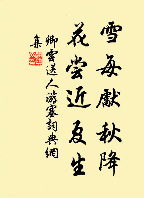 論文意有違，寒雨灑行衣 詩詞名句