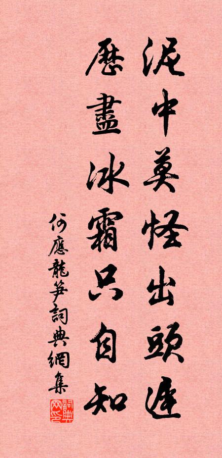 命薄謀常拙，年衰力轉微 詩詞名句