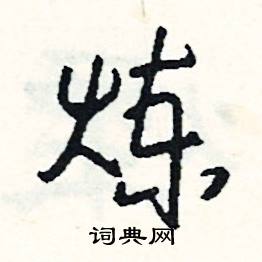 業開頭的成語_第一字是業的成語有哪些