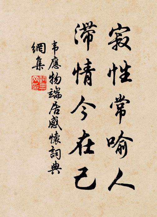 伏波馬式今已無,子阿肉腐骨久枯 詩詞名句