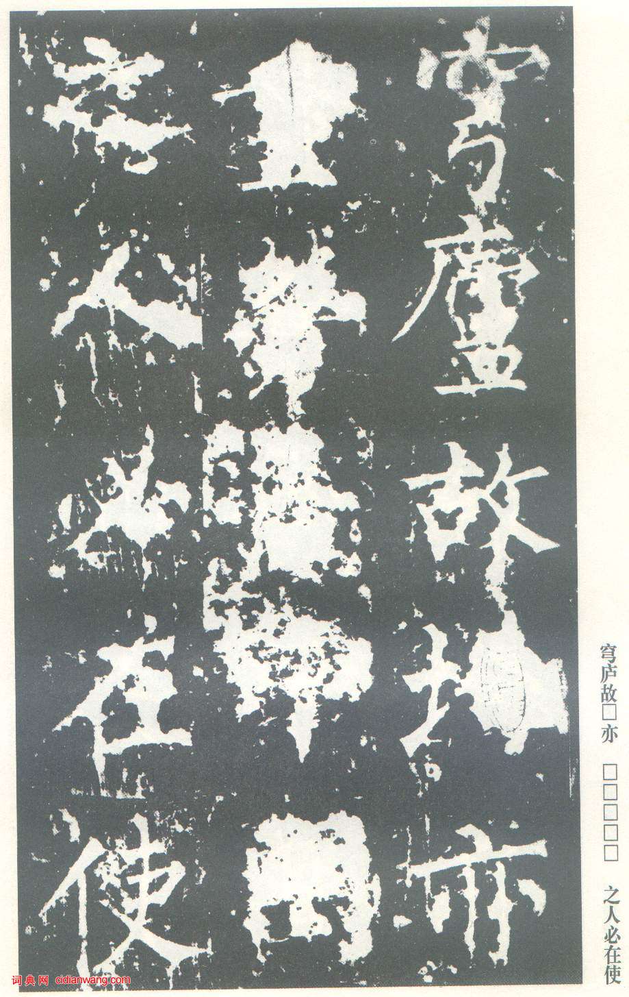 柳公權楷書《神策軍碑》