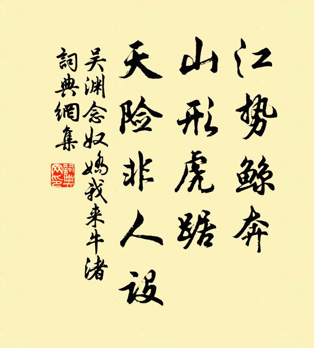 水疑投石處，溪似釣璜餘 詩詞名句