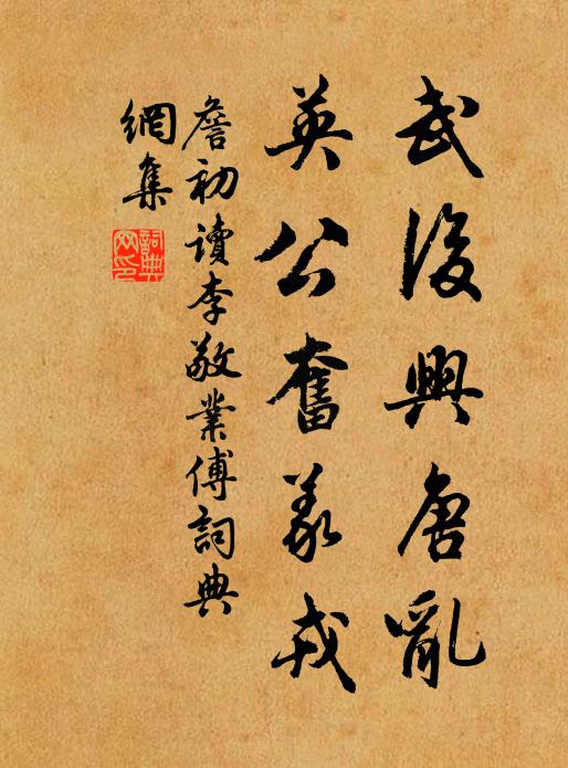 早臥定不寐,魯經略卷舒 詩詞名句