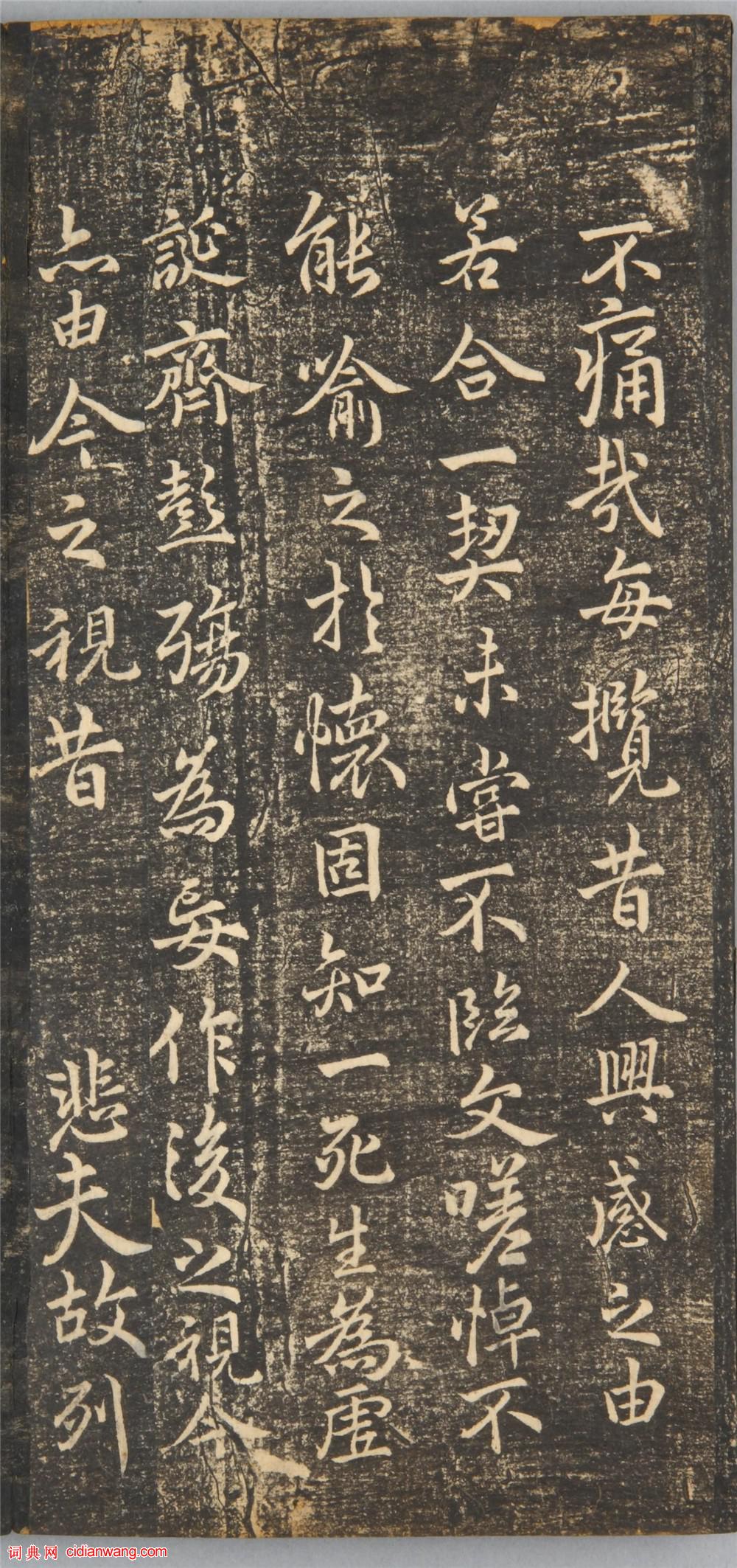 明拓薛紹彭行書《蘭亭序》《停雲館帖》