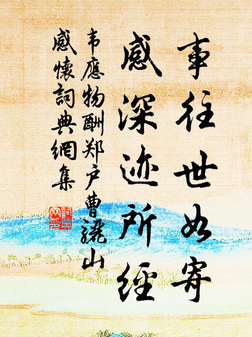 蹙破遠山愁碧 詩詞名句