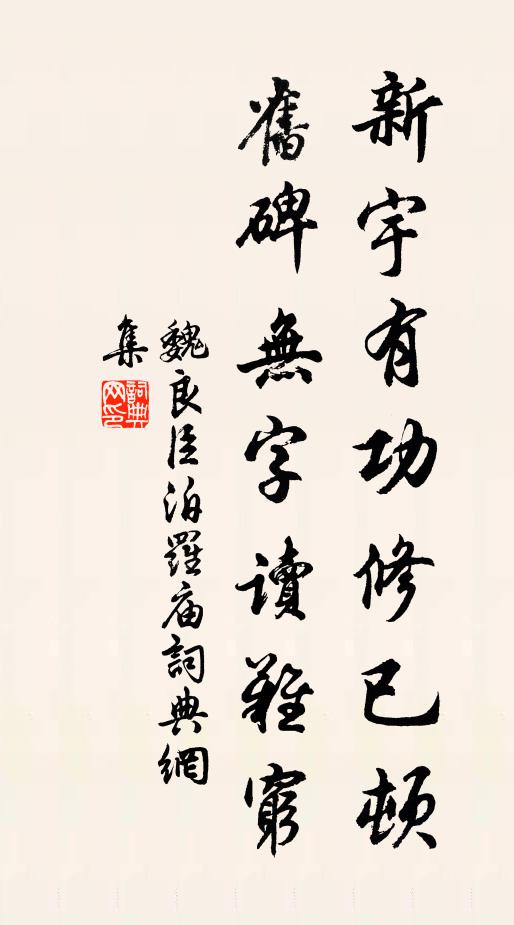 蠅頭字,篝燈寫 詩詞名句