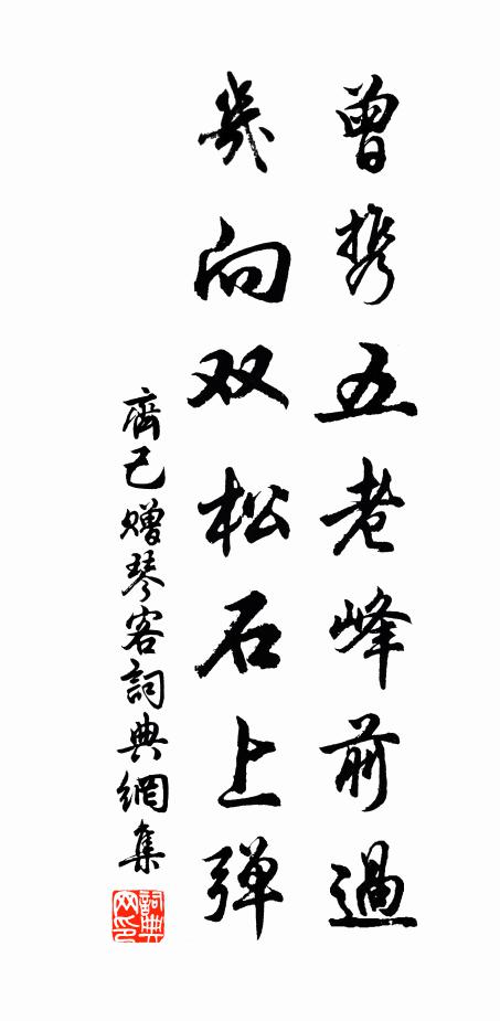 內府清虛息萬緣 詩詞名句