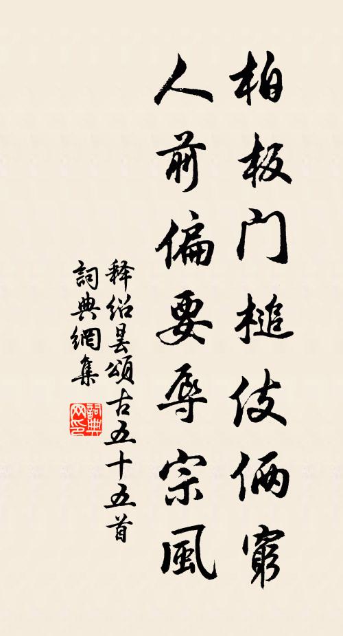 坐欲斲五言,所媿李與蘇 詩詞名句