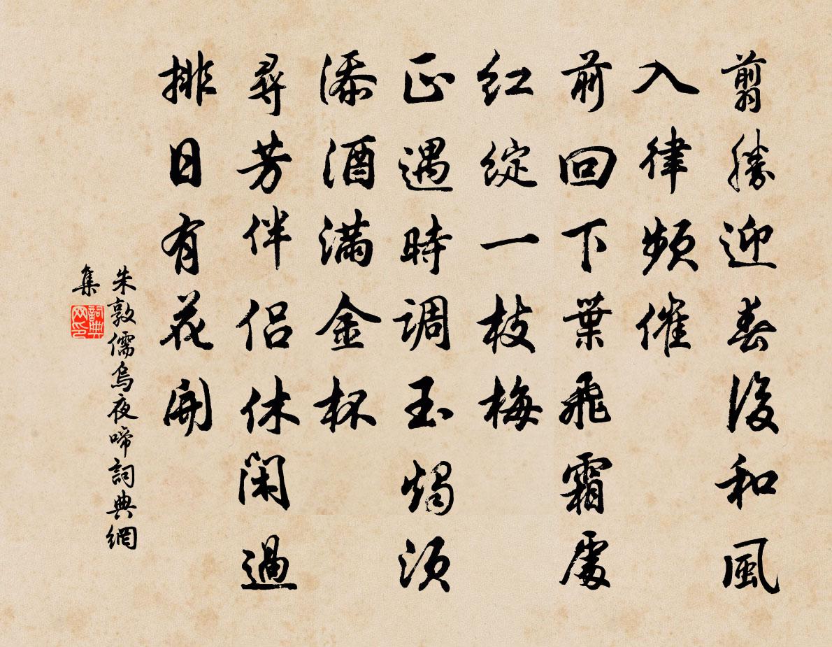 朱敦儒烏夜啼書法作品欣賞