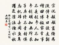 老去心情故倦遊，直誠自許賦休休 詩詞名句