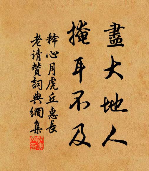 陟方年已過期頤，老死勤民志不衰 詩詞名句