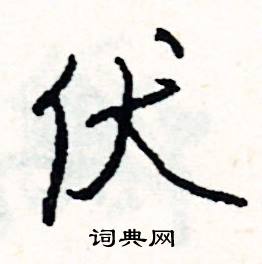 寒開頭的成語_第一字是寒的成語有哪些