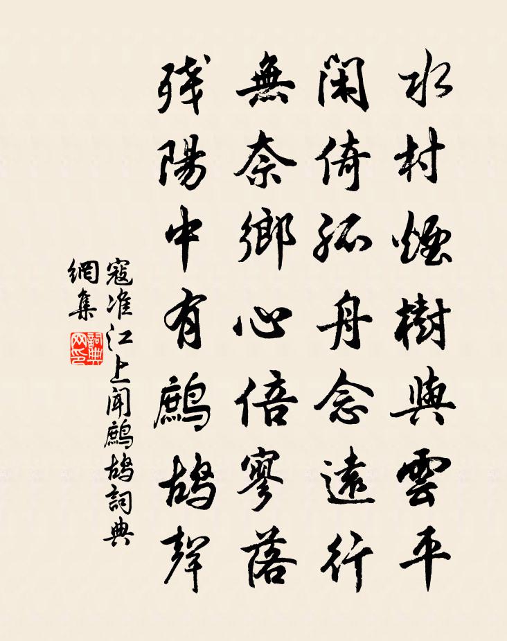 寇準江上聞鷓鴣書法作品欣賞