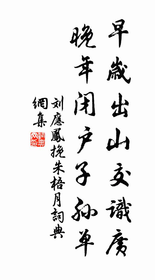 逃室多欹棟，殘林有斷槎 詩詞名句