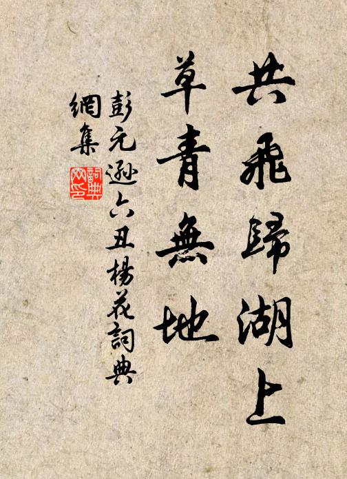 黯然消歇,綠楊一陣鶯語 詩詞名句