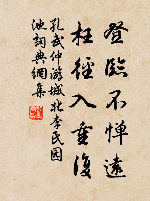 早拾巍科甲第,歸作日邊仙客,眷注不容間 詩詞名句