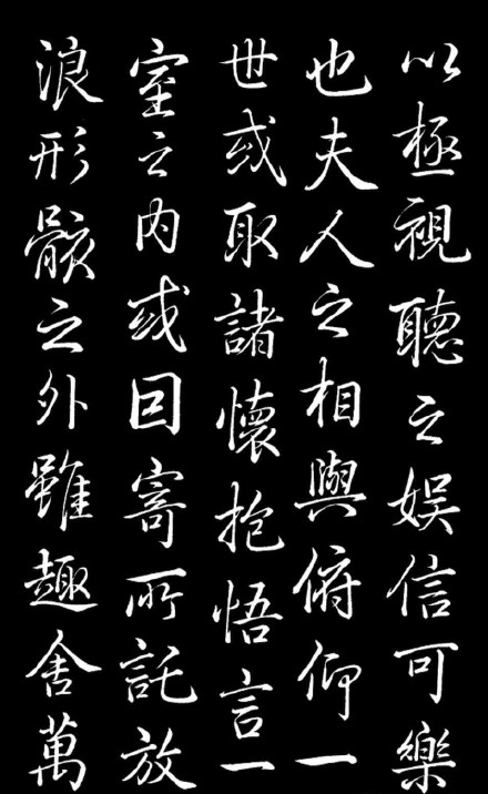 乾隆臨王羲之《蘭亭序》