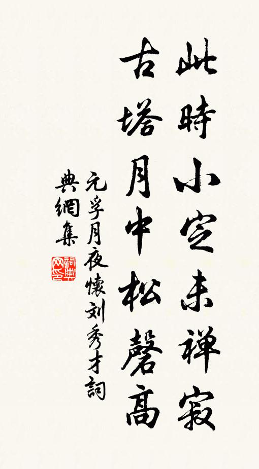 繼今數公間,可但傳新句 詩詞名句