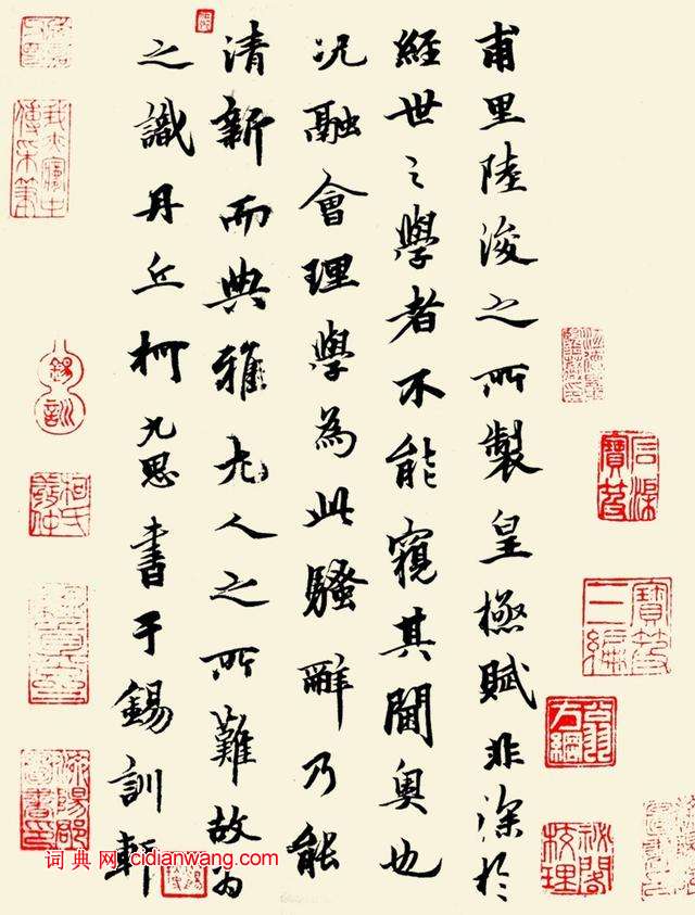 柯九思跋陸浚之《皇極賦》