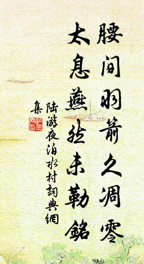 順柔知自分,勤檢樂吾便 詩詞名句