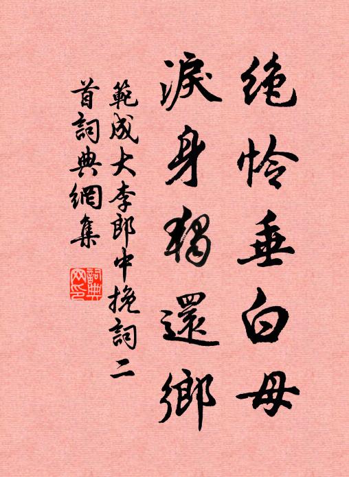 相對偏宜子瞻椅 詩詞名句