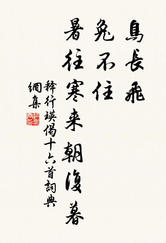 倦鳥低平野，薦花下碧林 詩詞名句