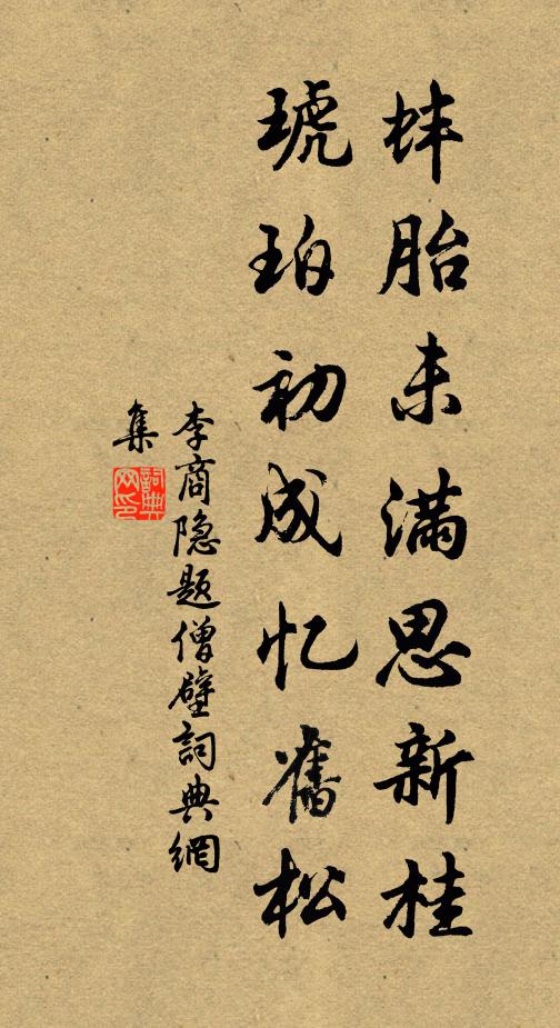 朝供酪粥冰生碗,夜臥氊廬月照沙 詩詞名句