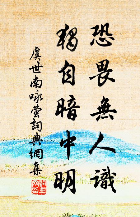 浦漵黃昏君不見，涼風衰柳思淒淒 詩詞名句