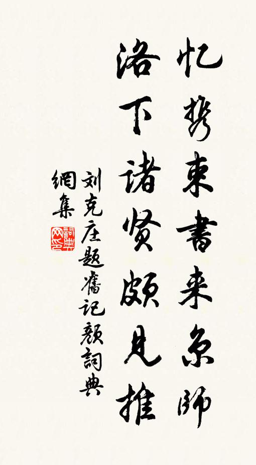 文章有正派，此派公獨傳 詩詞名句