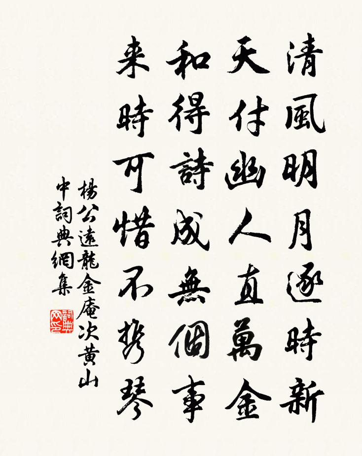 楊公遠龍金庵次黃山中書法作品欣賞