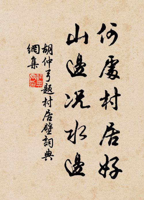 欲袖東海歸，時恐主人嗔 詩詞名句