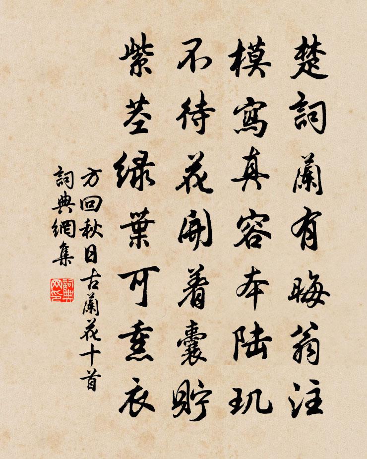 方回秋日古蘭花十首書法作品欣賞