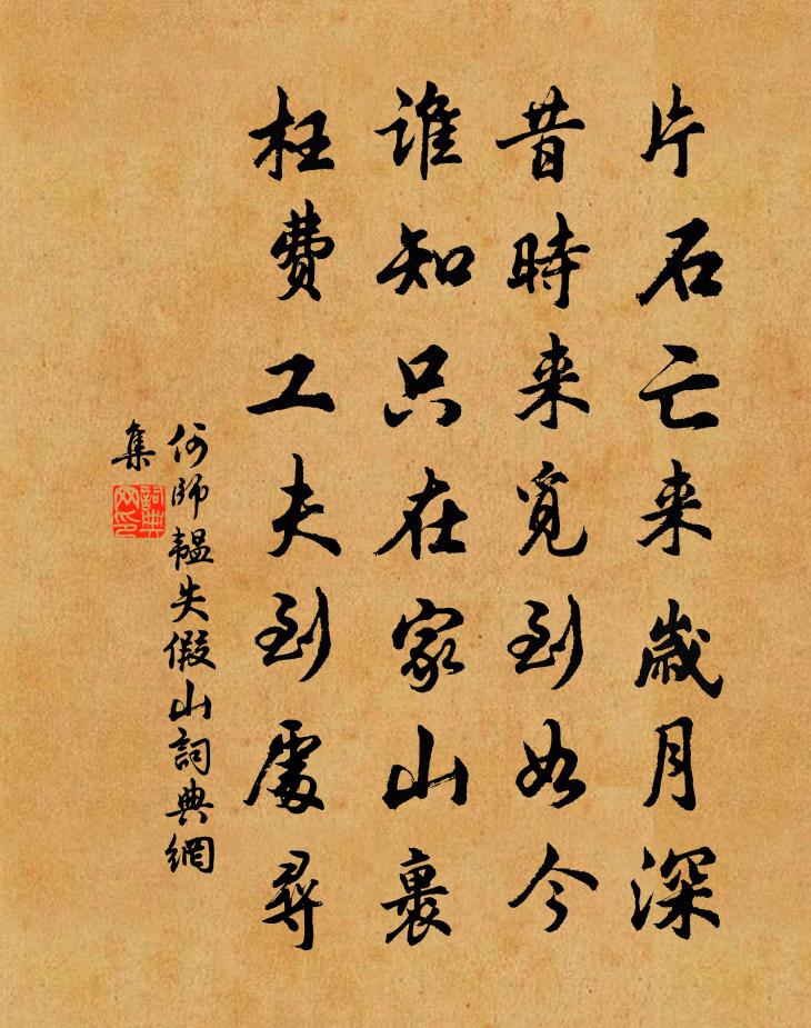 何師韞失假山書法作品欣賞