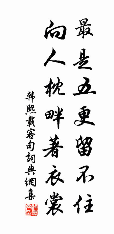 手板非倒持，倚席懼引慝 詩詞名句