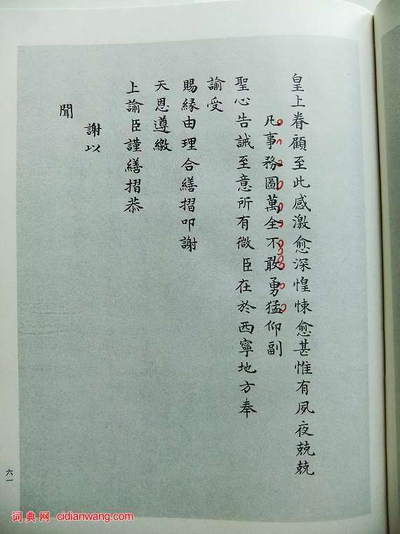 雍正御批真跡及釋文