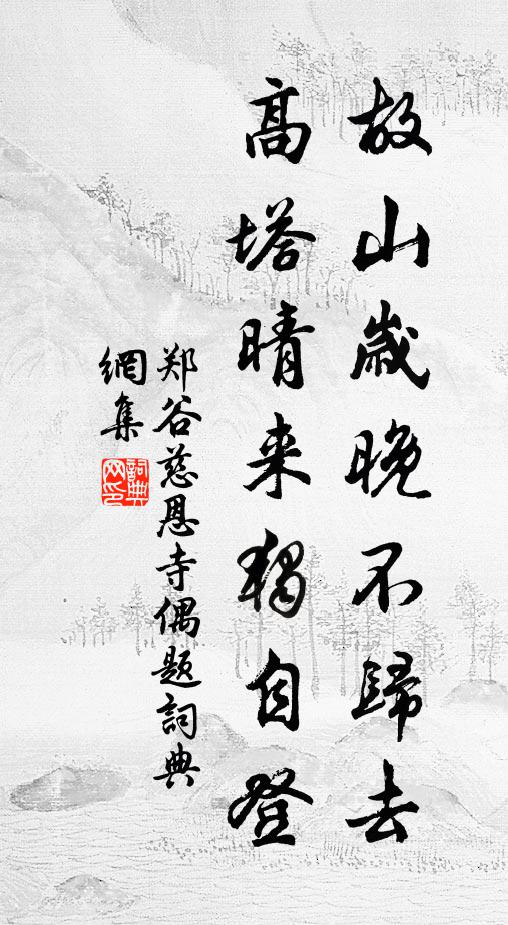 混客主而為一,俾婦姑之相安 詩詞名句