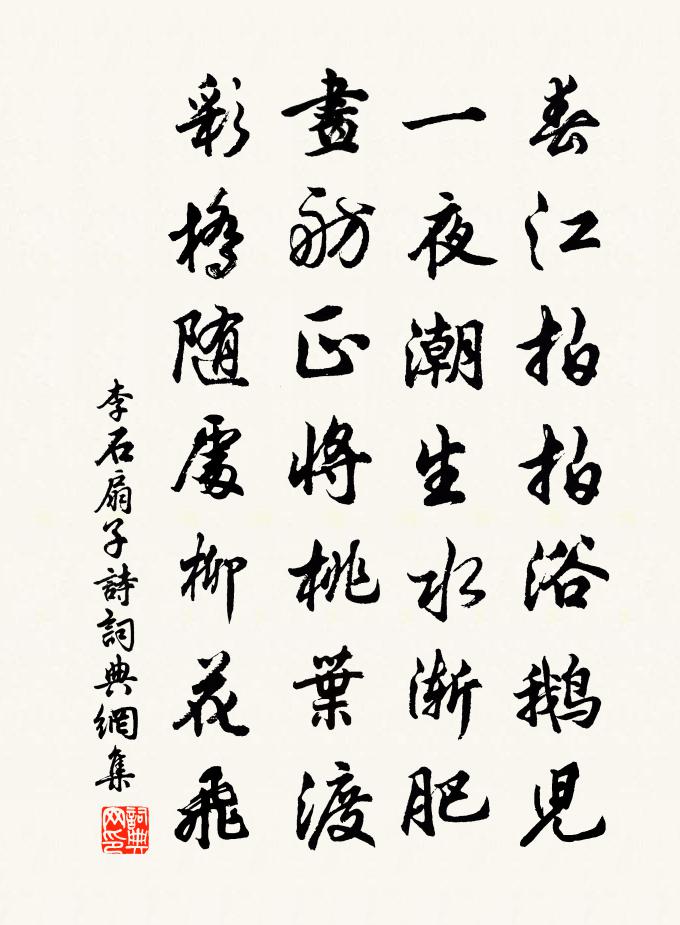 李石扇子詩書法作品欣賞