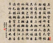 城上將軍原有令,江南才子本無知 詩詞名句