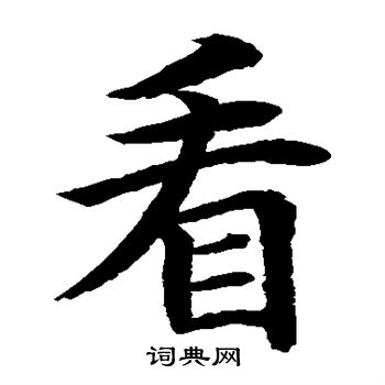 水島修三寫的看