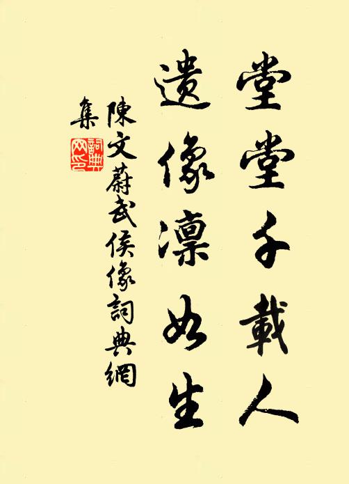 生而神靈長威武，笑攜一卷黃庭去 詩詞名句