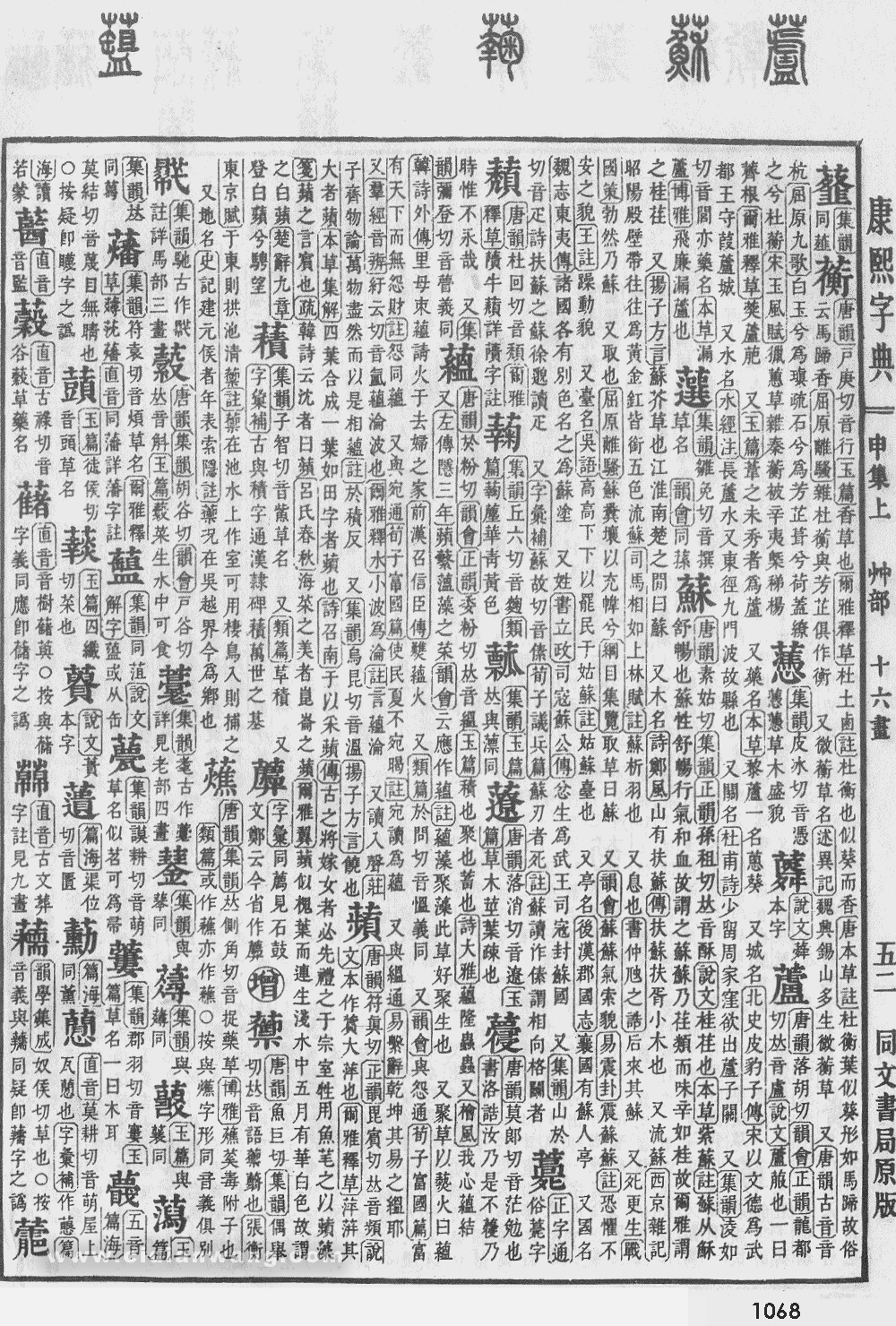 康熙字典掃描版第1068頁