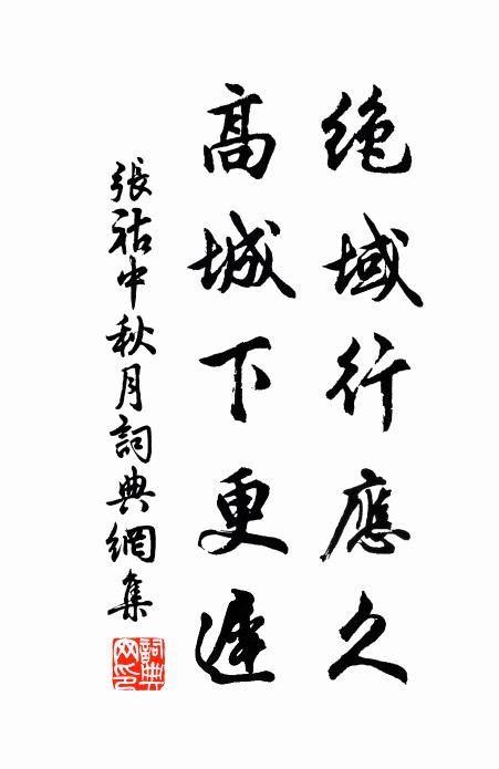 天機盡放源難測，地軸陰收跡莫搜 詩詞名句