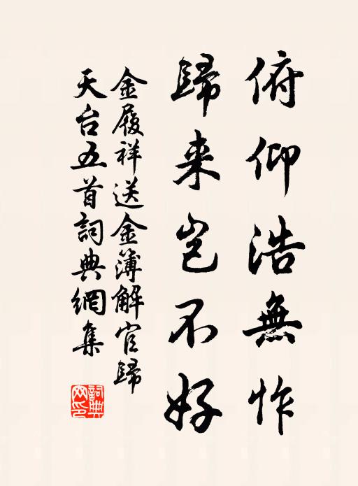 朱門雙掩,向鬥鴨闌乾慵並 詩詞名句