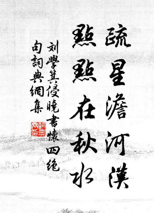 洞戶香凝,宴開特地風煙好 詩詞名句