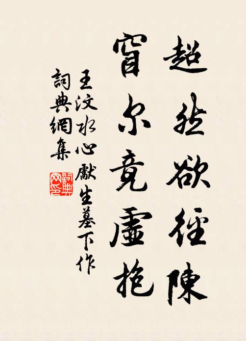 黃屋在揚州,江山被恩幸 詩詞名句