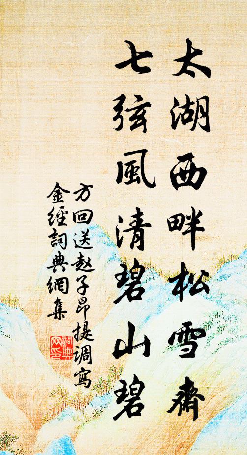 未輸謝客池塘夢,六里賡酬句要新 詩詞名句