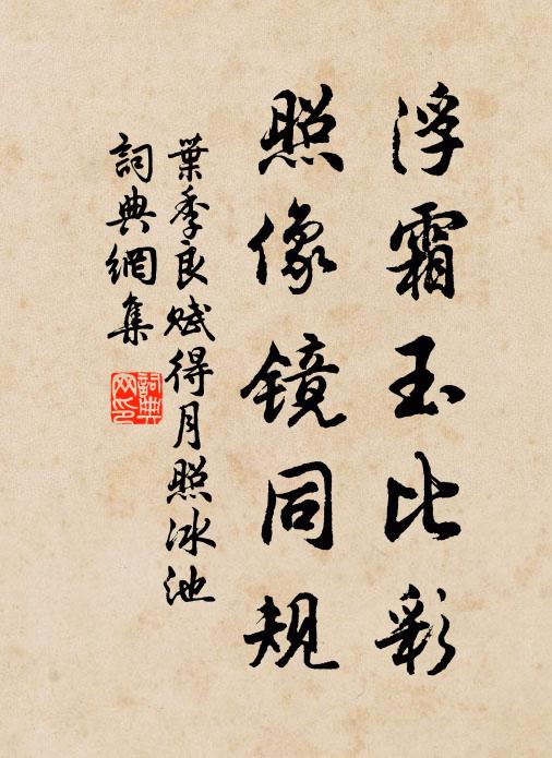 難向史家搜比例，商量出處到紅裙 詩詞名句