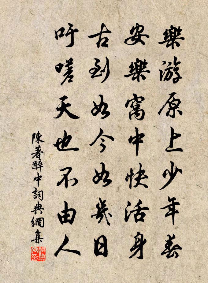 陳著醉中書法作品欣賞