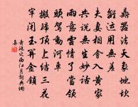 渾水由來易淀淤,中流因置浚船疏 詩詞名句